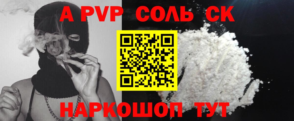 A-PVP Крымск