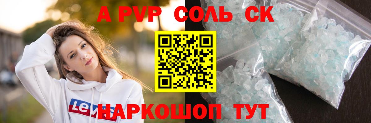 Alpha-PVP мука Крымск