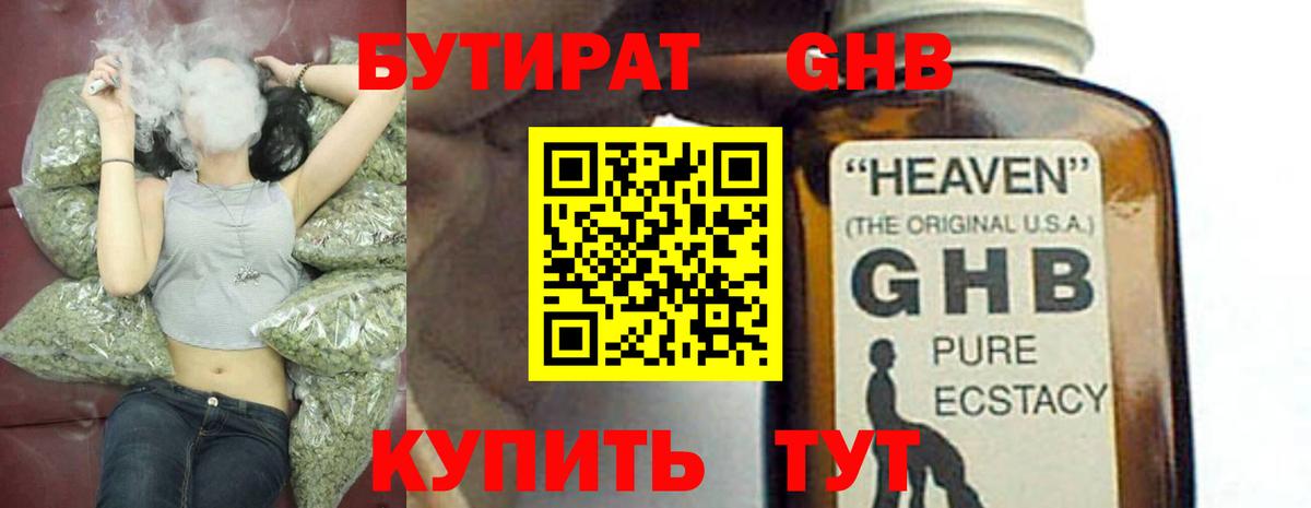 БУТИРАТ 99% Крымск