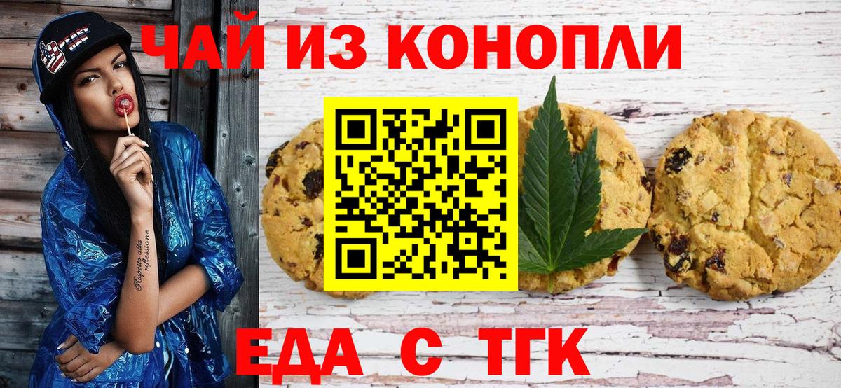 Печенье с ТГК марихуана Крымск