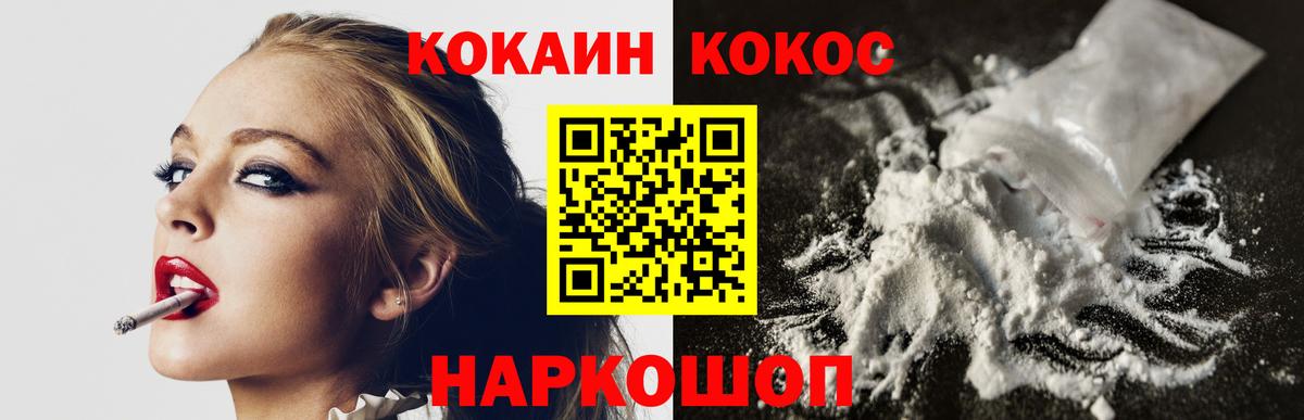 Кокаин FishScale Крымск