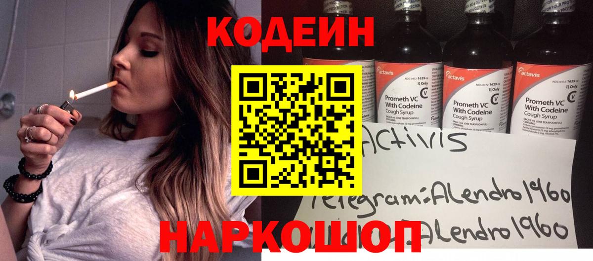 Кодеиновый сироп Lean Purple Drank  Кодеин напиток Lean (лин)  Вход с VPN  Крымск 