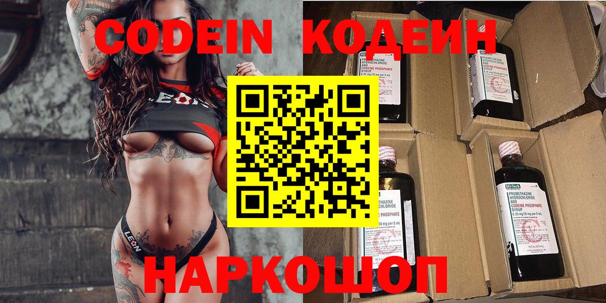 Codein напиток Lean (лин) Крымск