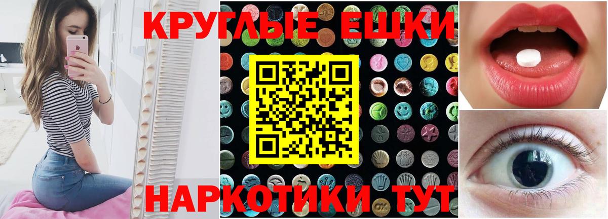 Экстази круглые  купить   Вход с VPN  Ecstasy  Крымск  ЭКСТАЗИ DUBAI 