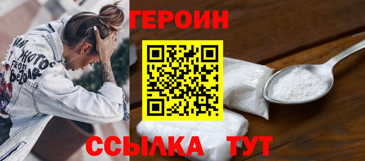 Героин Heroin Крымск