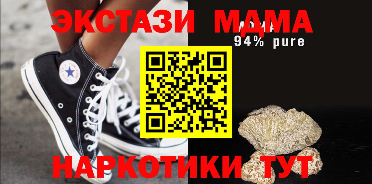 МДМА crystal  МДМА  Крымск  Вход с VPN 