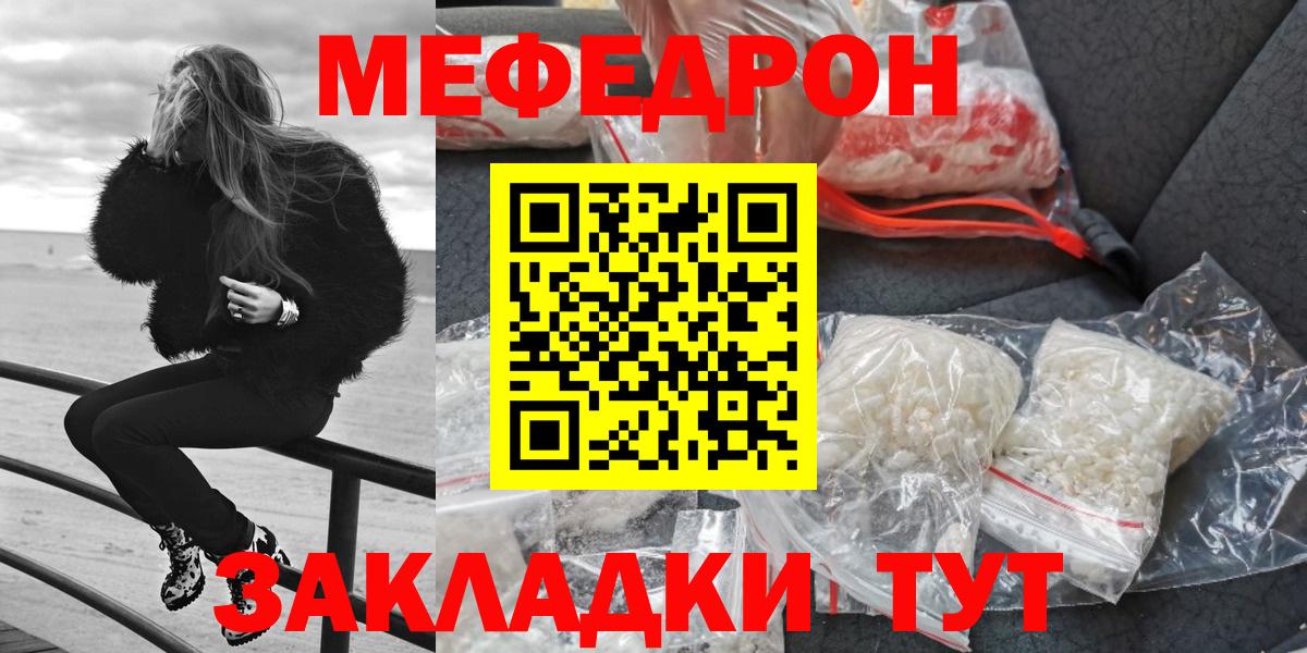 Меф Крымск