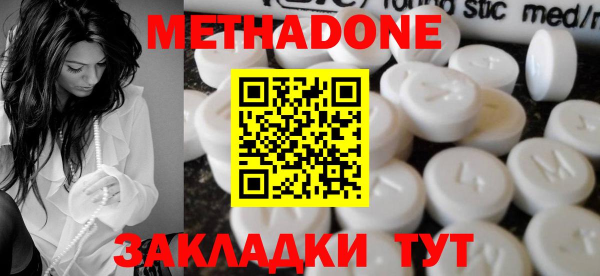 МЕТАДОН белоснежный  Метадон VHQ  Вход с VPN  Крымск 