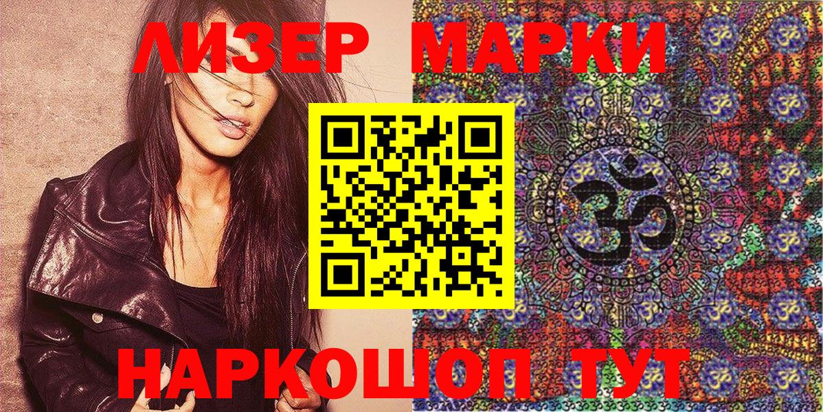 Марки 25I-NBOMe 1500мкг  Вход с VPN  Крымск 
